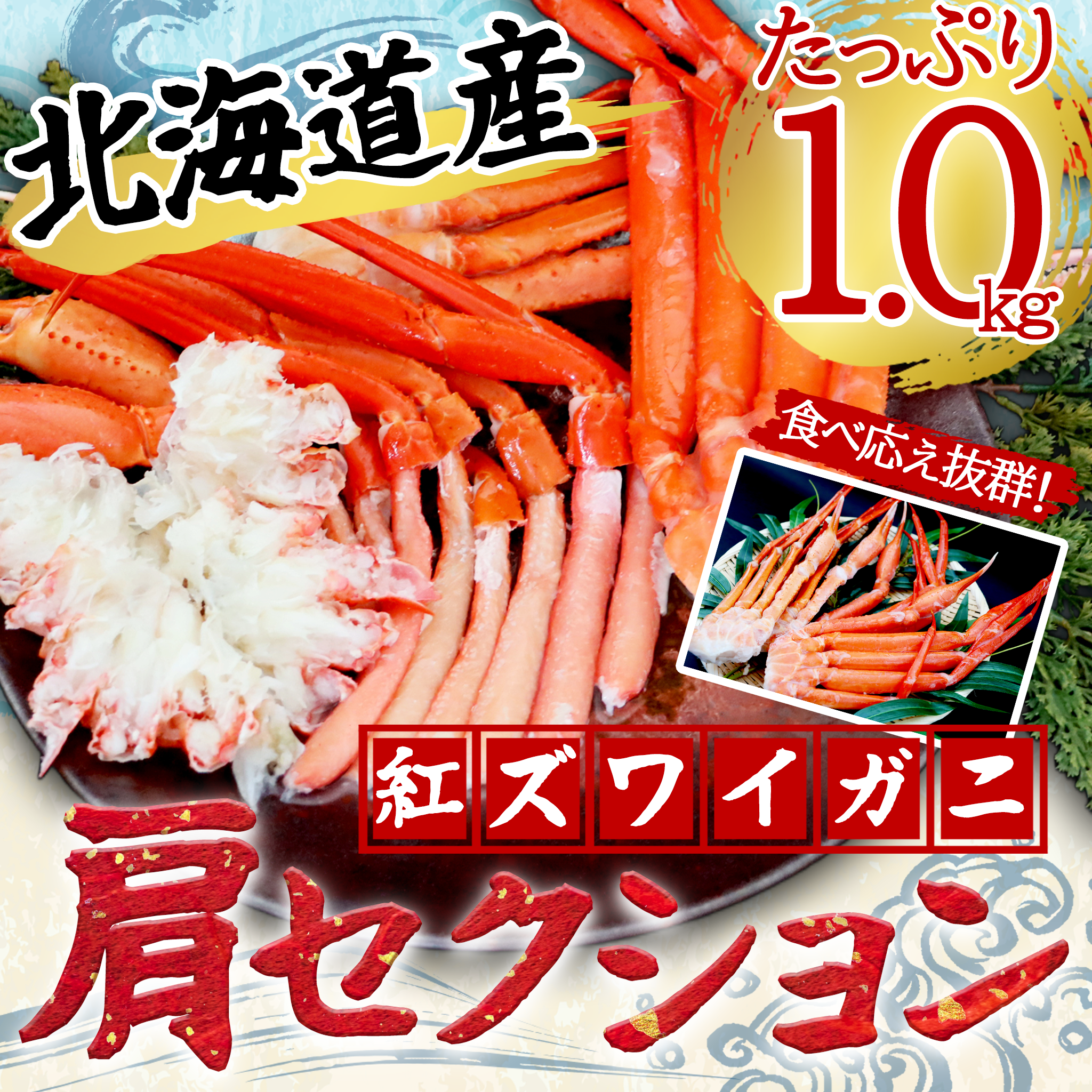 鳶沢 SSP 海デート 莉佳 2枚セット 即購入OK 北海道産】紅ズワイガニ肩セクション1.0kg – カニ通販.com【公式