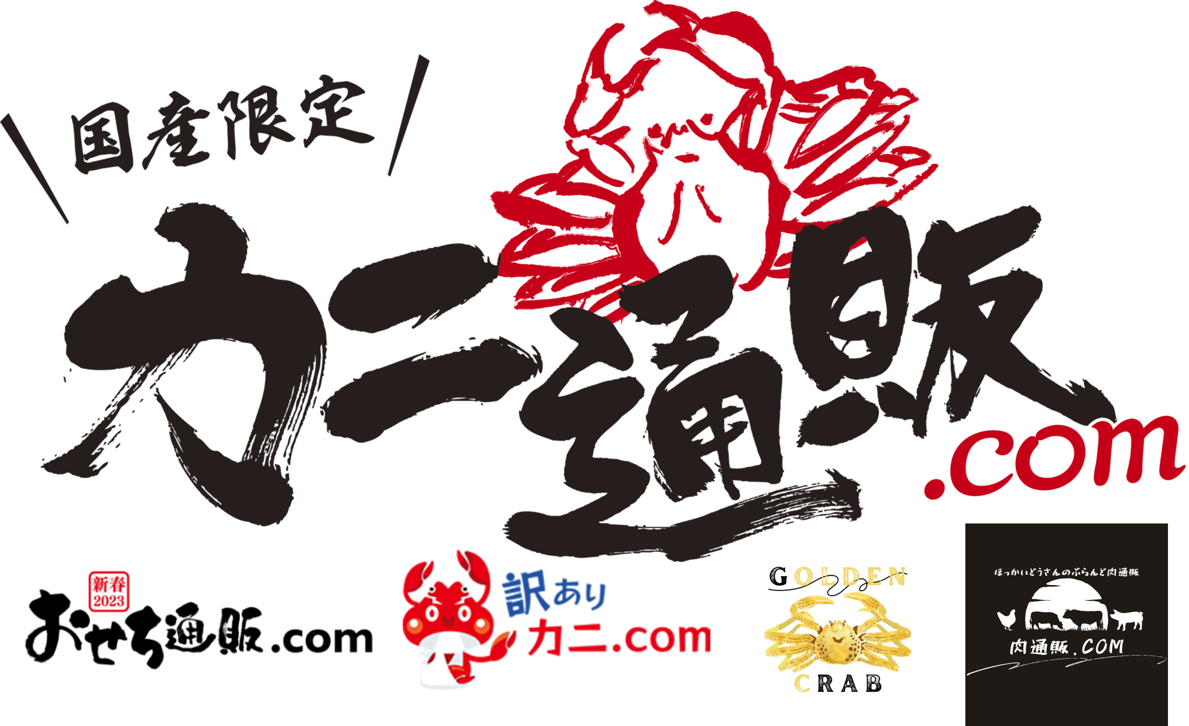 カニ通販.com 公式サイト