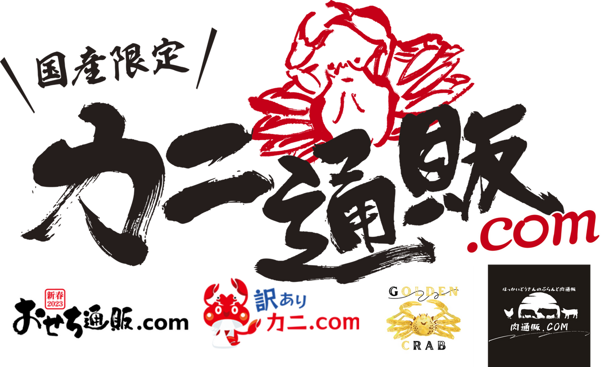 商品 – カニ通販.com【公式オンラインストア】