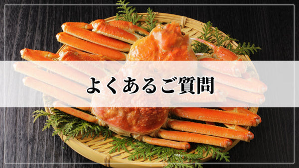 よくあるご質問