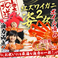 【北海道産】紅ズワイガニ姿2杯 1.0～1.3kg