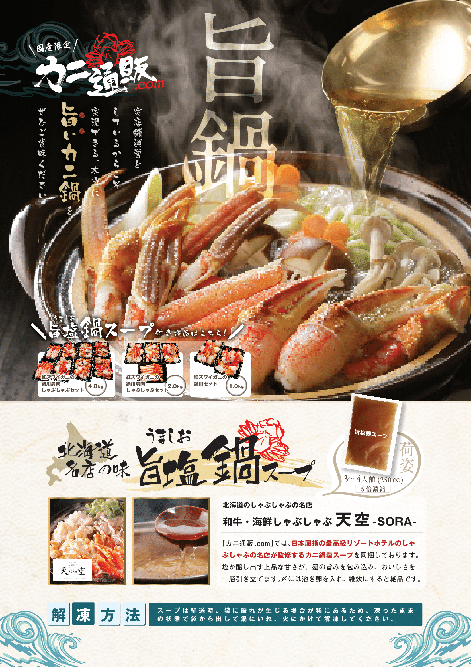 紅ズワイガニの鍋用肩肉・しゃぶしゃぶセット4.0kg – カニ通販