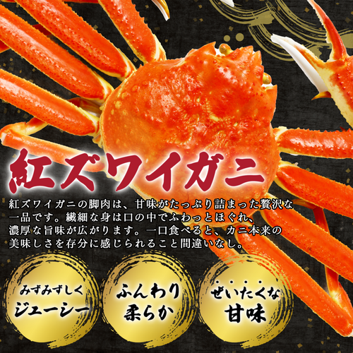 【北海道産】紅ズワイガニの脚肉しゃぶしゃぶセット1.0kg