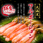 【北海道産】紅ズワイガニの脚肉しゃぶしゃぶセット500g