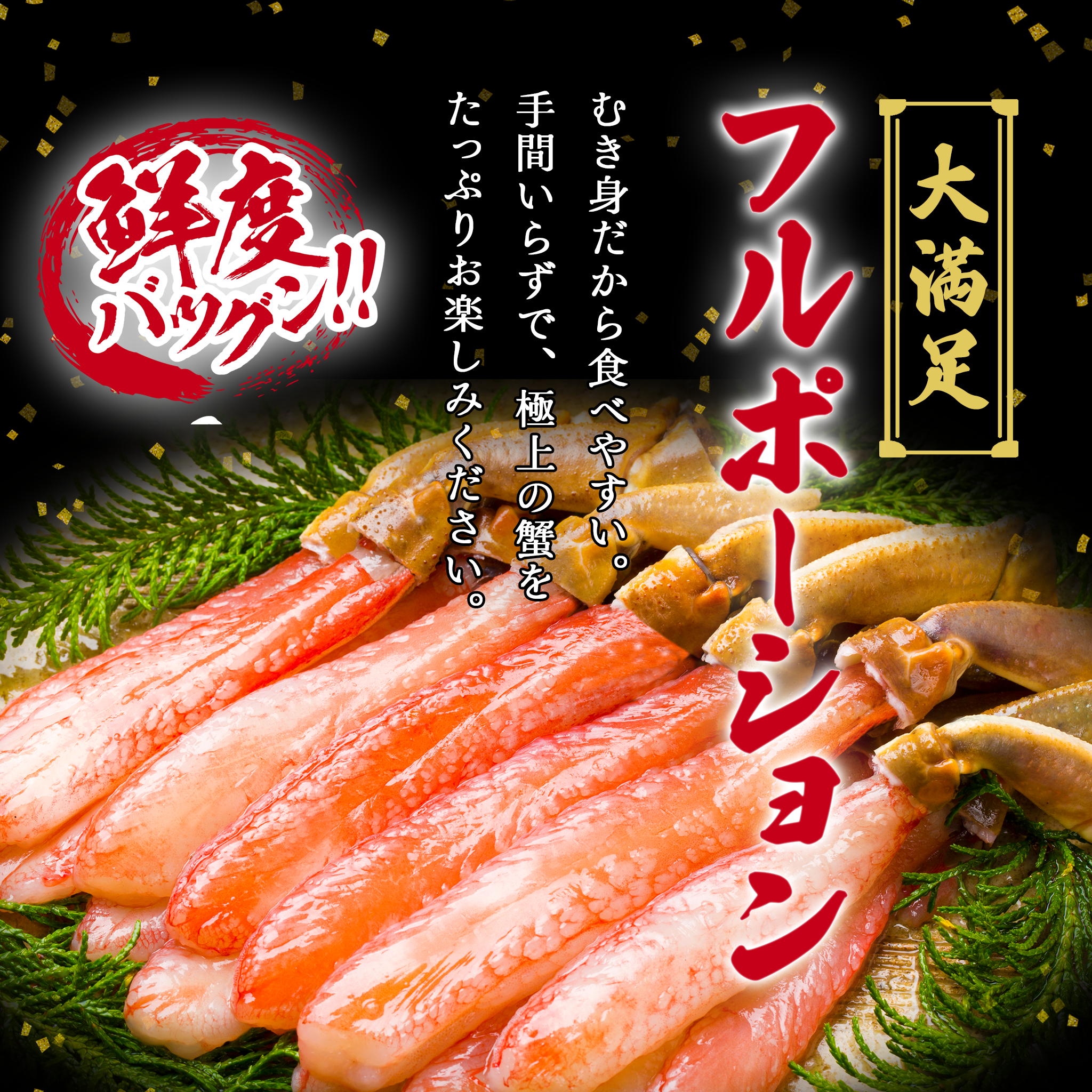 【北海道産】紅ズワイガニの脚肉しゃぶしゃぶセット500g