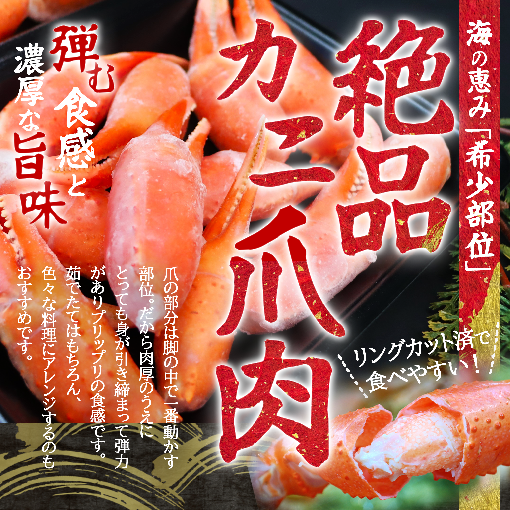 【北海道産】紅ズワイガニ蟹爪セット1.0kg