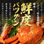 【北海道産】紅ズワイガニの脚肉しゃぶしゃぶセット500g