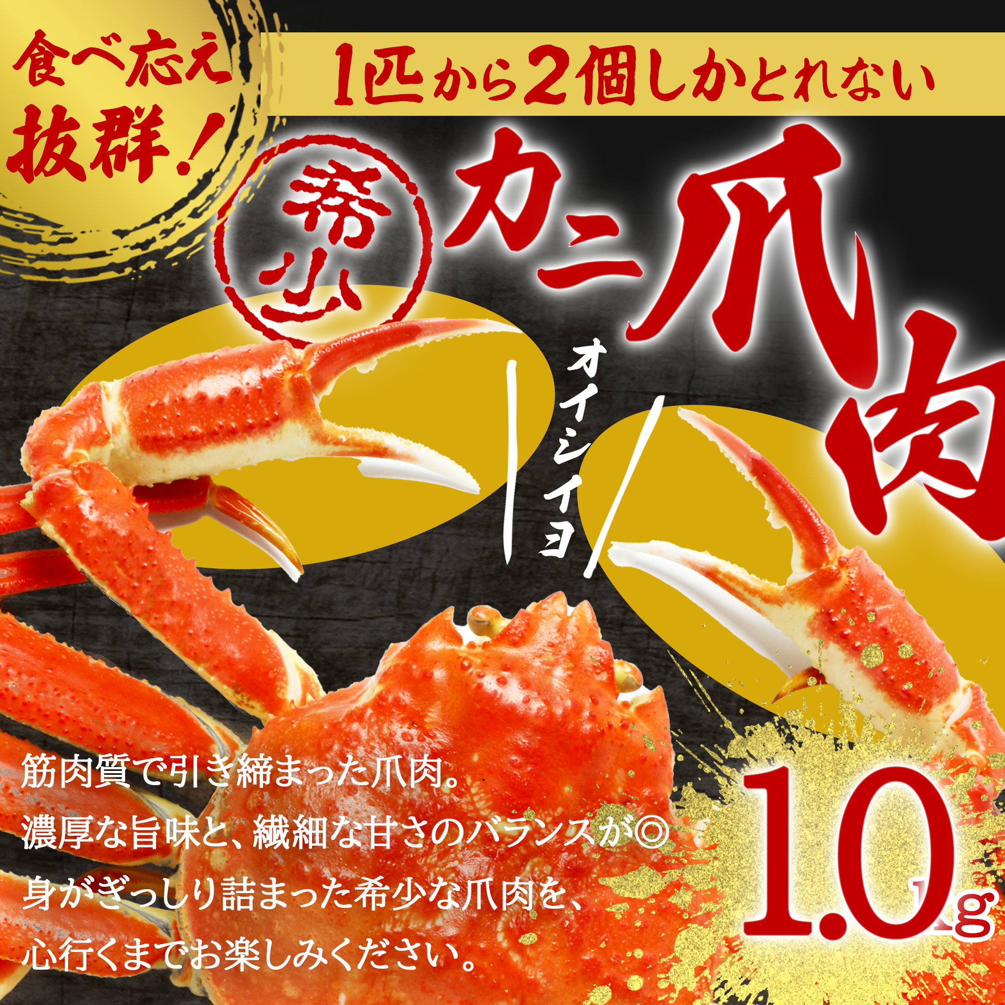 【北海道産】紅ズワイガニ蟹爪セット1.0kg
