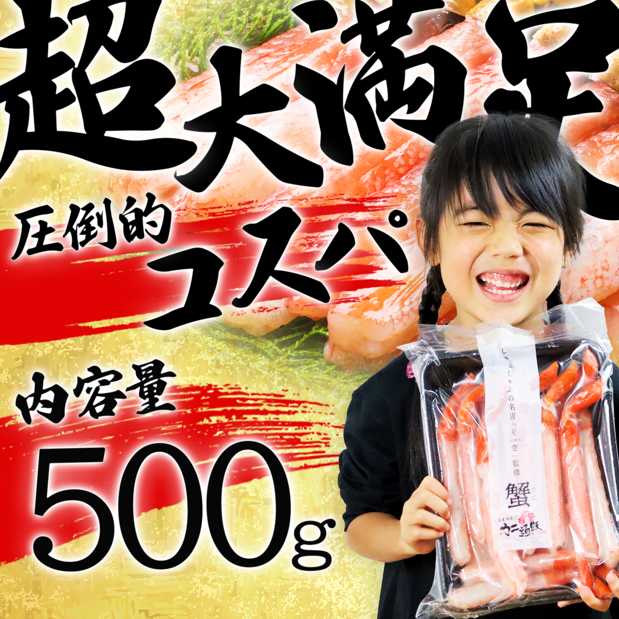 【北海道産】紅ズワイガニの脚肉しゃぶしゃぶセット500g