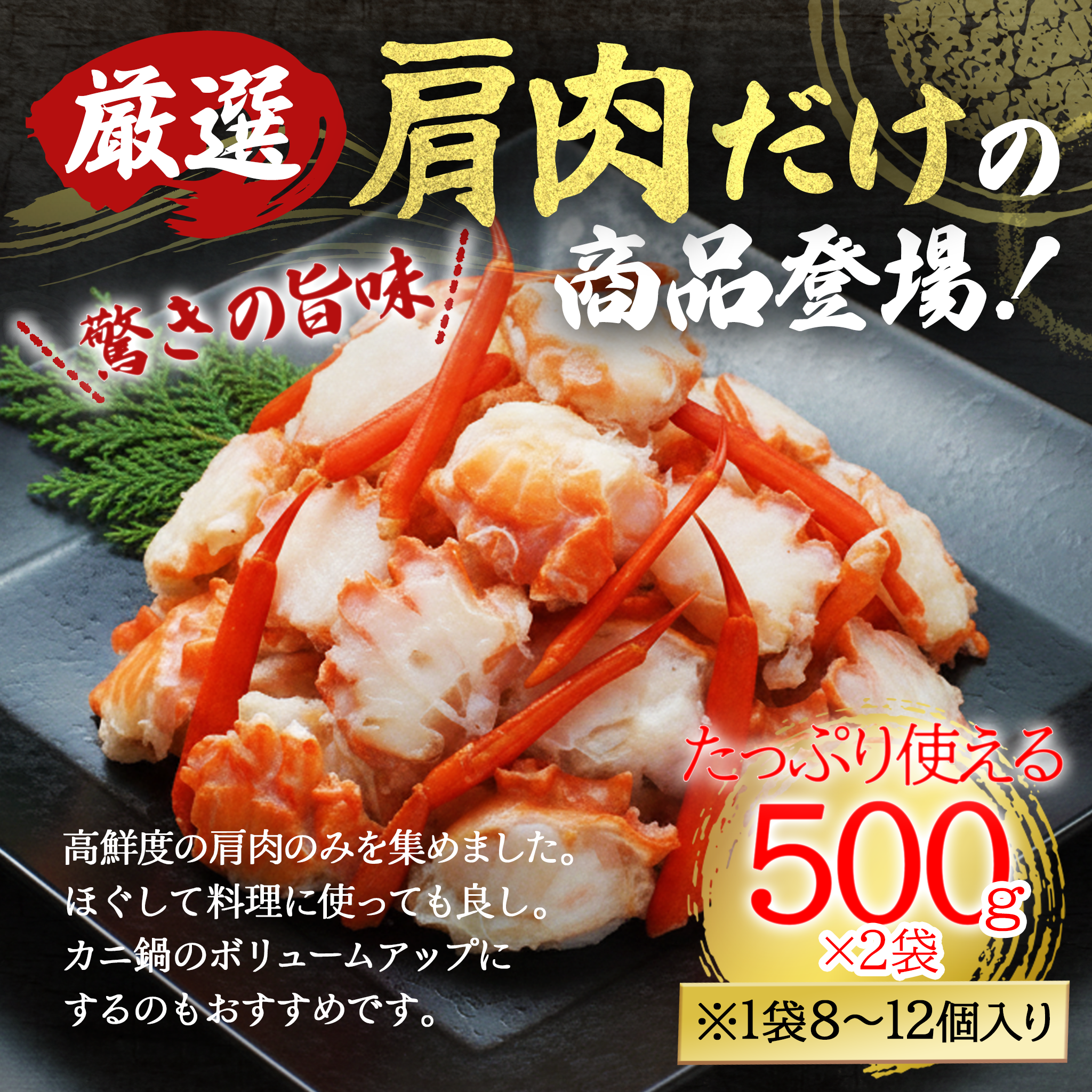 【北海道産】紅ズワイガニの鍋用セット1.0kg
