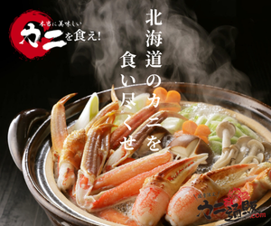 【北海道産】紅ズワイガニの脚肉しゃぶしゃぶセット500g