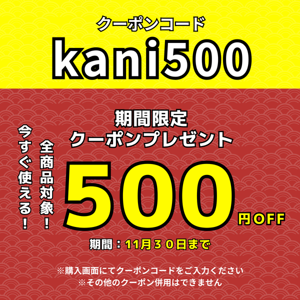 【北海道産】紅ズワイガニの脚肉しゃぶしゃぶセット500g