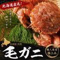 毛ガニ 約800g