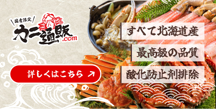 カニ通販.com公式サイト