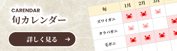 旬カレンダー